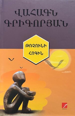 Թռչունի հոգին