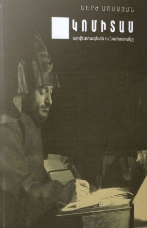 Կոմիտաս․ Արվեստագետն ու նահատակը