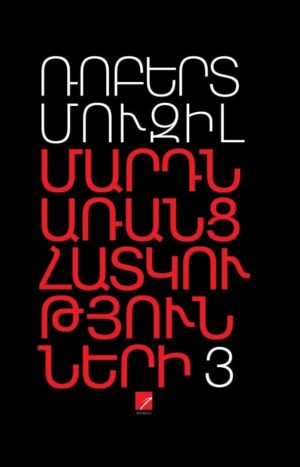 Մարդն առանց հատկությունների