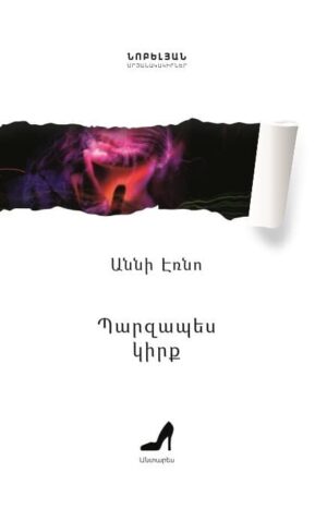 Պարզապես կիրք
