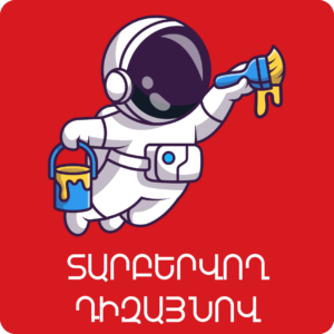 Տարբերվող դիզայնով նվեր քարտ