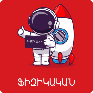 Ֆիզիկական նվեր քարտ