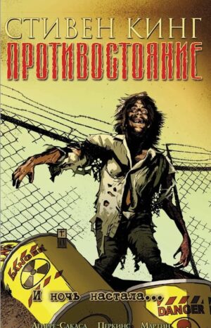 И ночь настала