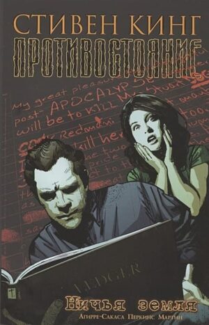 Ничья земля