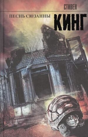 Песнь Сюзанны