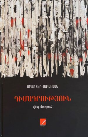 Դիմադրություն