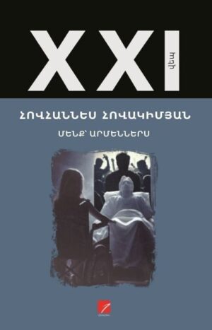 Մենք՝ Արմեններս