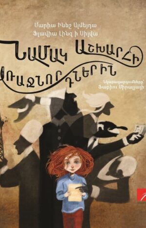 Նամակ աշխարհի առաջնորդներին