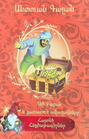 Ալի Բաբան և քառասուն ավազակները