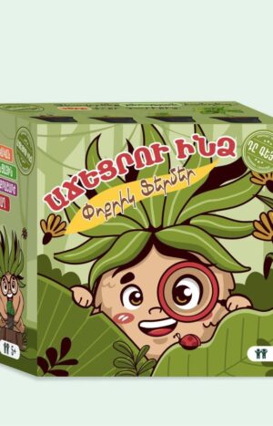 Աճեցրու ինձ