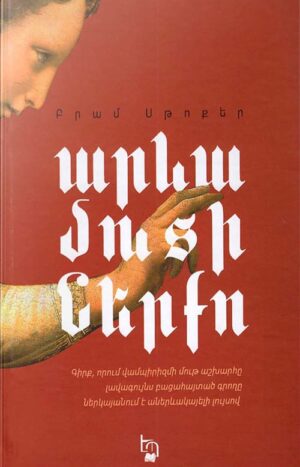 Արևամուտի ներքո