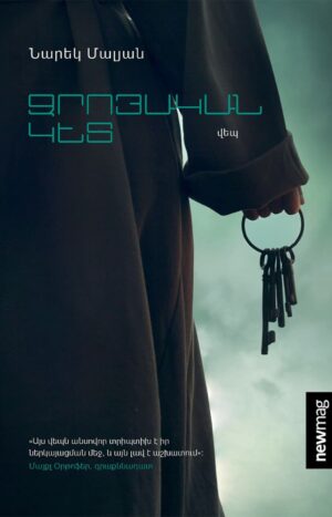 Զրոյական կետ