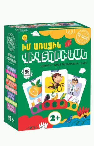 Իմ առաջին վիկտորինան