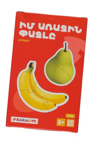 Իմ առաջին փազլը - Մրգեր