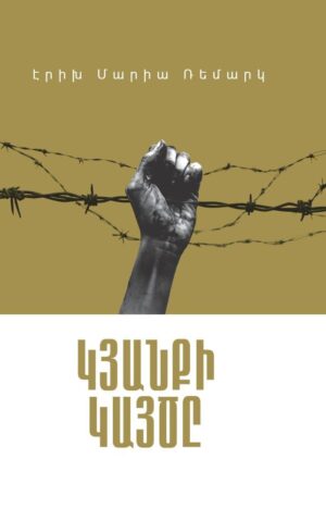 Կյանքի կայծը