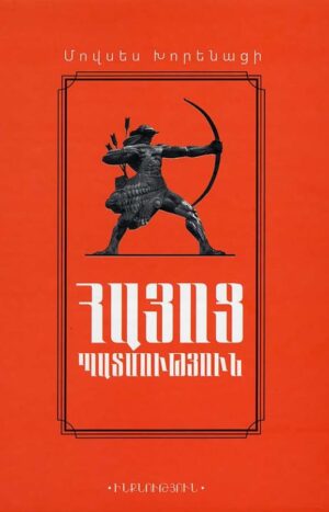 Հայոց պատմություն