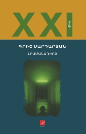 Հրամանագիրք