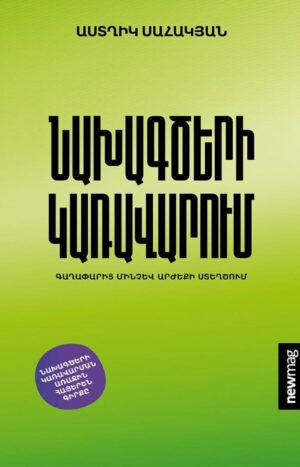 Նախագծերի կառավարում