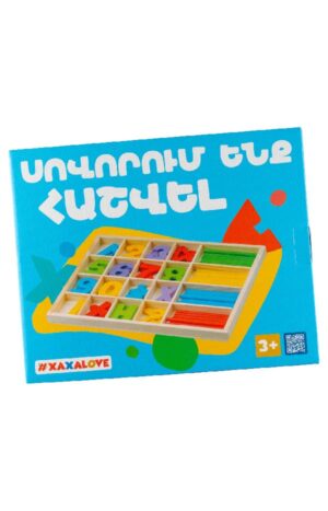 Սովորում ենք հաշվել