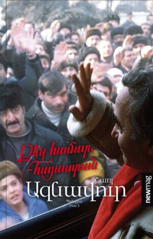 Քեզ համար, Հայաստան