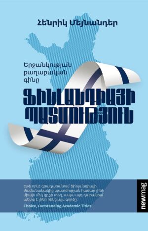 Ֆինլանդիայի պատմություն