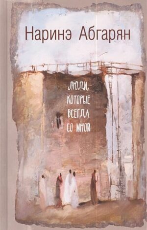 Люди, которые всегда со мной