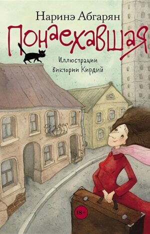 Понаехавшая