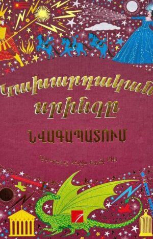 Կախարդական սրինգը