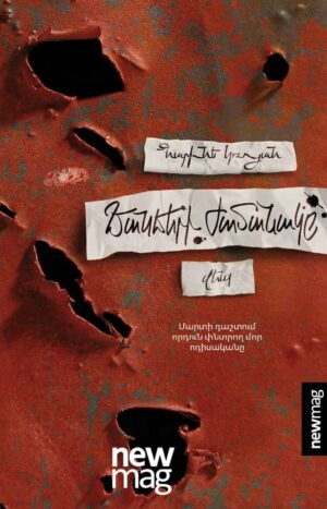 Ճանճերի ժամանակը