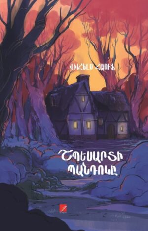 Շպեսարտի պանդոկը