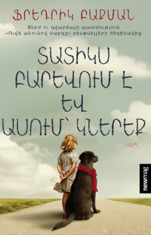 Տատիկս բարևում է և ասում` կներեք