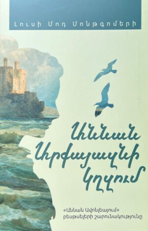 Աննան Արքայազնի կղզում