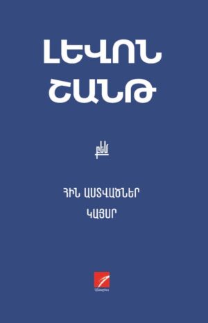 Հին աստվածներ, Կայսր