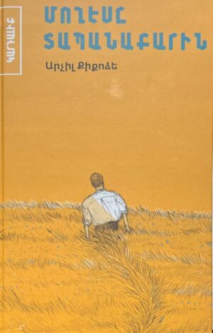 Մողեսը տապանաքարին