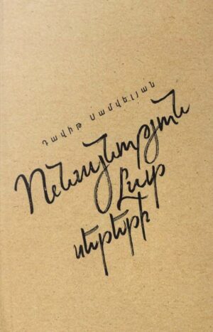 Ունայնություն ըստ սերերի