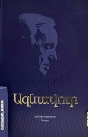Ազնավուր. երկերի ժողովածու