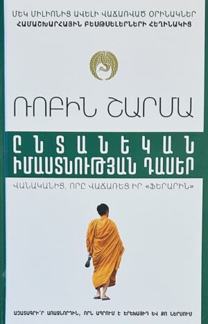 Ընտանեկան իմաստնության դասեր