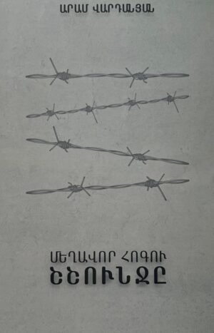 Մեղավոր հոգու շշունջը