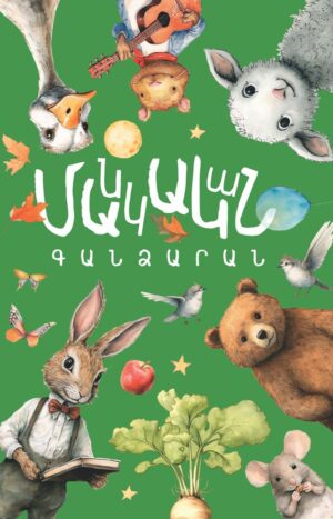 Մանկական գանձարան