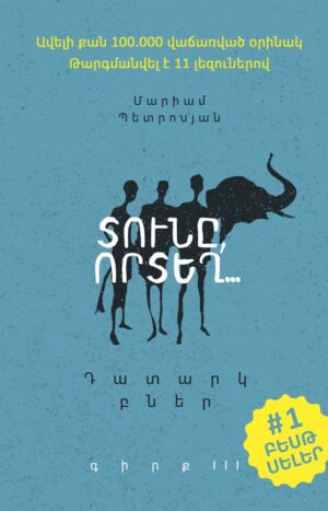 Տունը, որտեղ 3