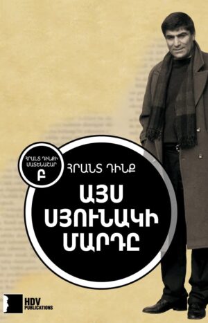 Այս սյունակի մարդը