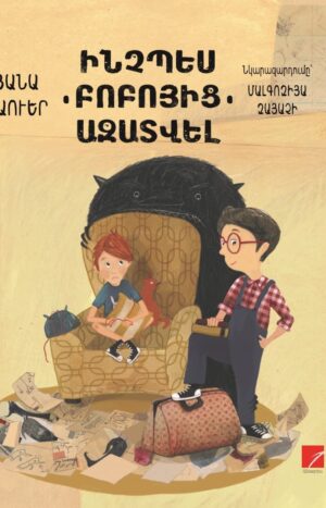 Ինչպե՞ս բոբոյից ազատվել