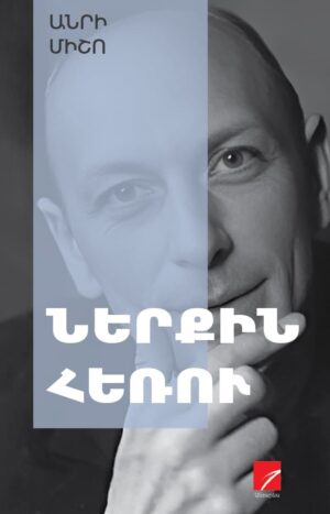 Ներքին հեռու