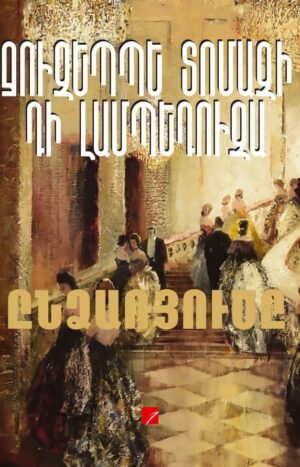 Ընձառյուծը