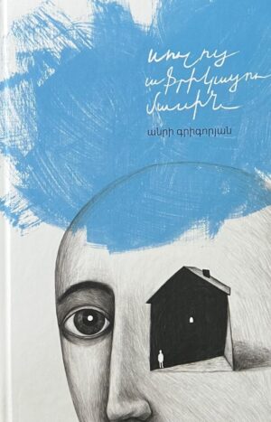 Սուլոց աֆրիկացու մասին