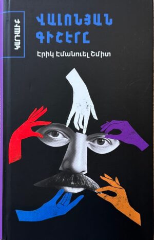 Վալոնյան գիշերը