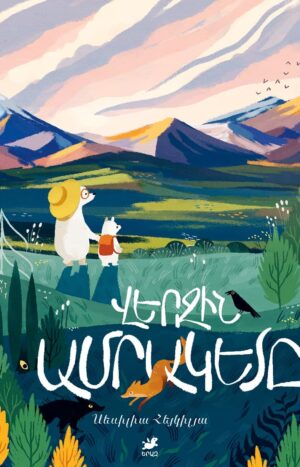 Վերջին ամրակետը