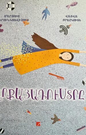 Արքայադուստրերը