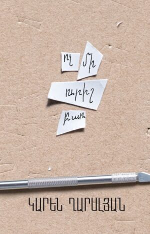 Ոչ մի ուրիշ բառ