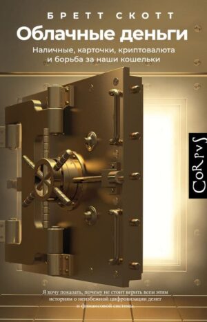 Облачные деньги